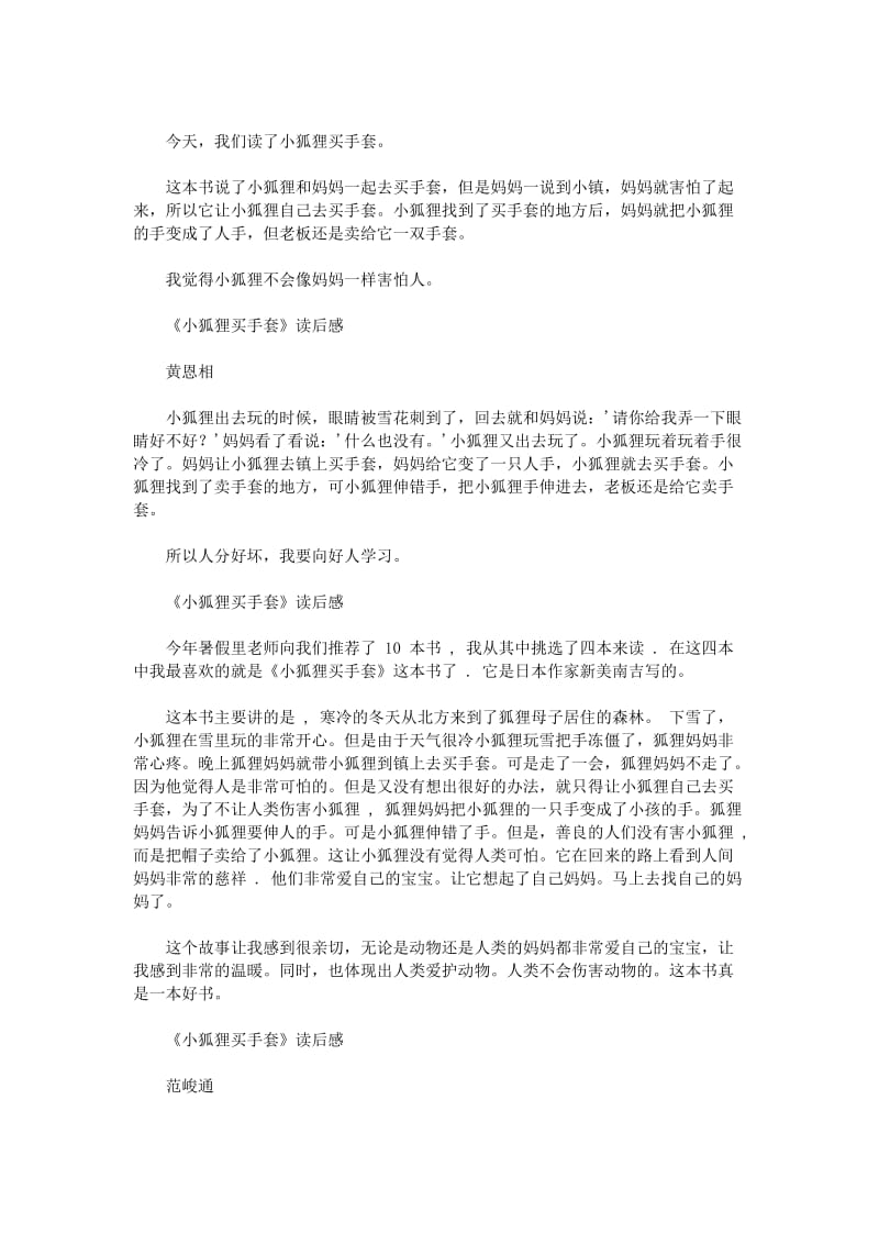 小狐狸买手套读后感.doc_第2页