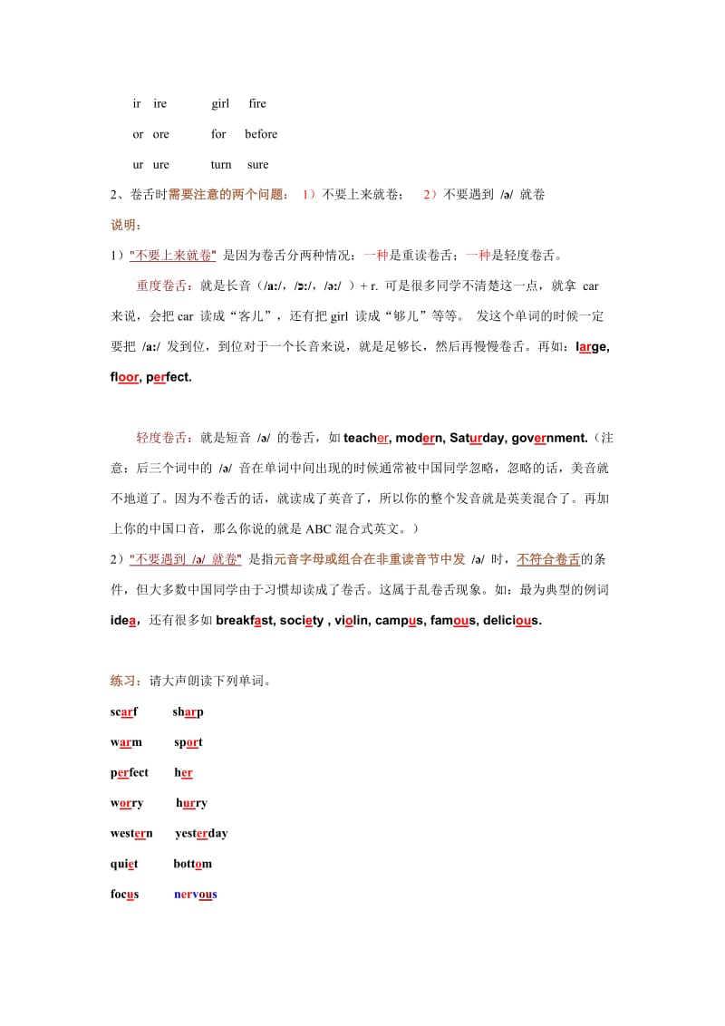 《新托福口语纠音》word版.doc_第3页