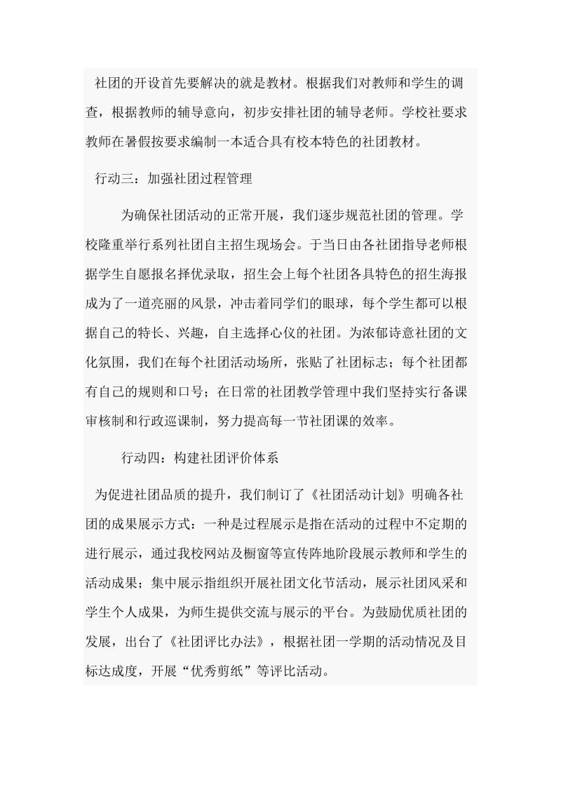 剪纸社团活动总结.doc_第3页