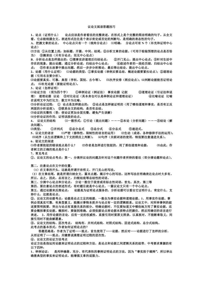 议论文的答题方法.doc_第1页