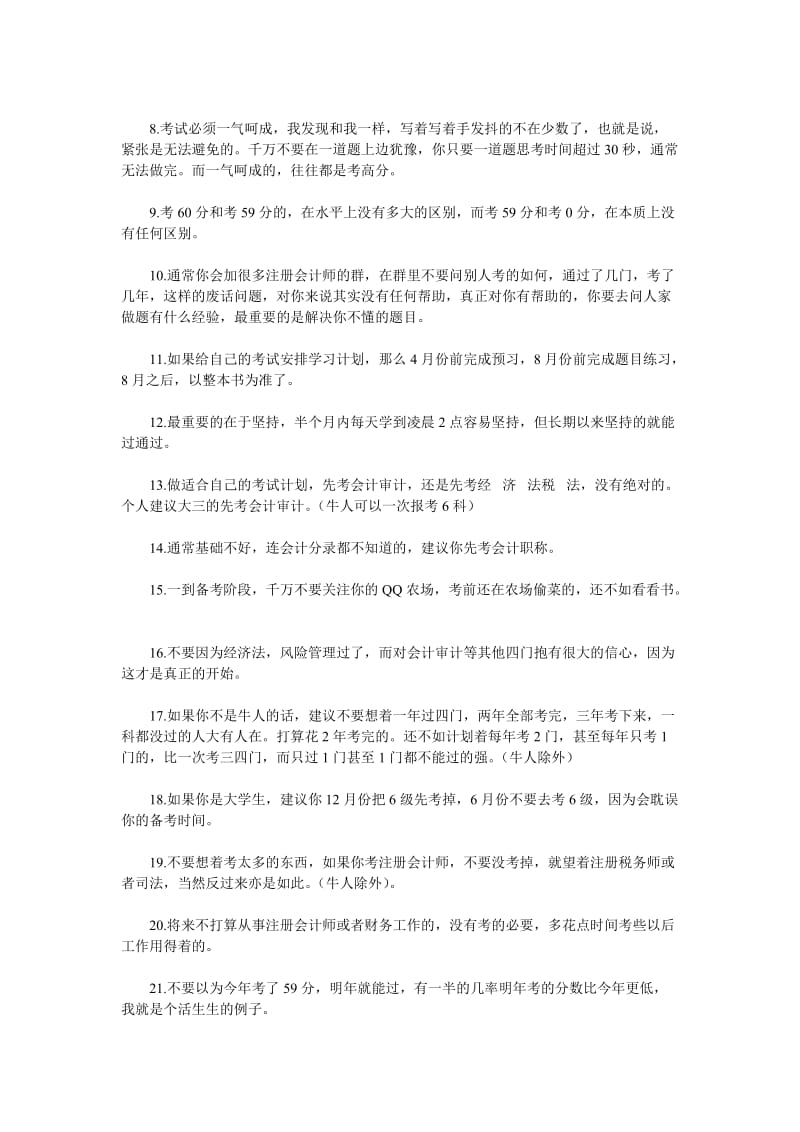 注册会计师备考经验.doc_第2页