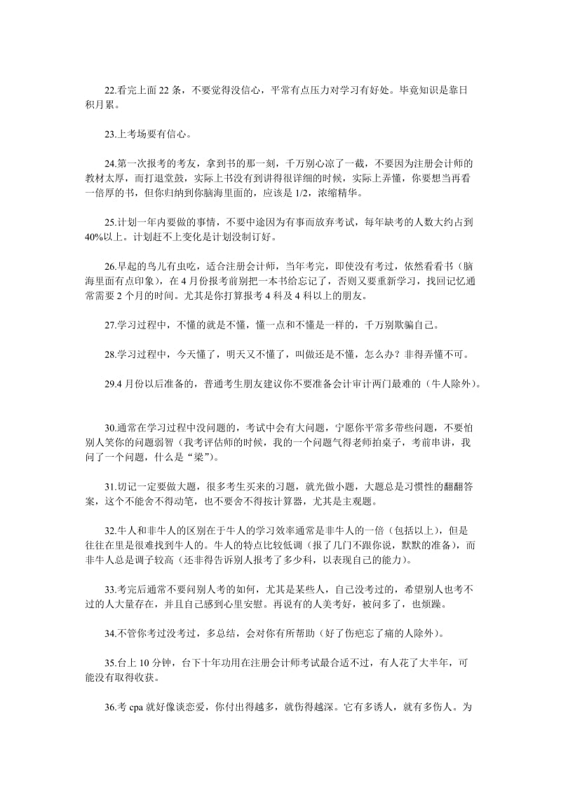 注册会计师备考经验.doc_第3页