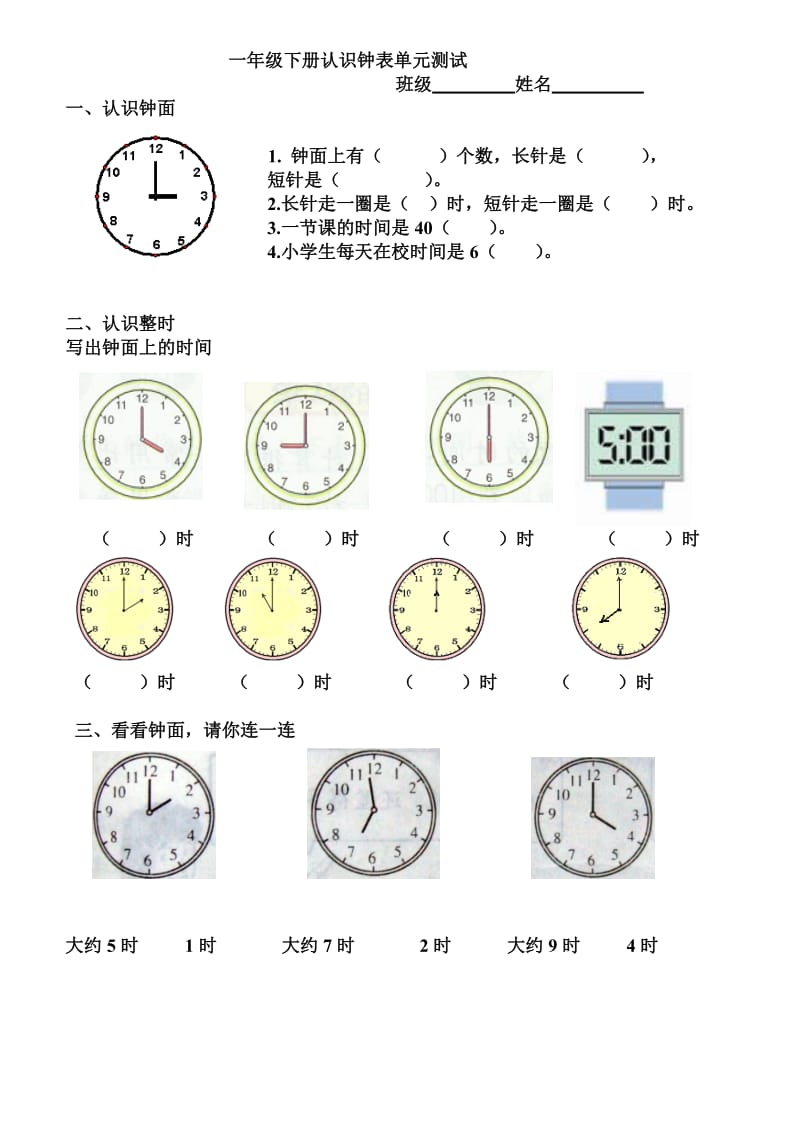 认识钟表测试题.doc_第3页