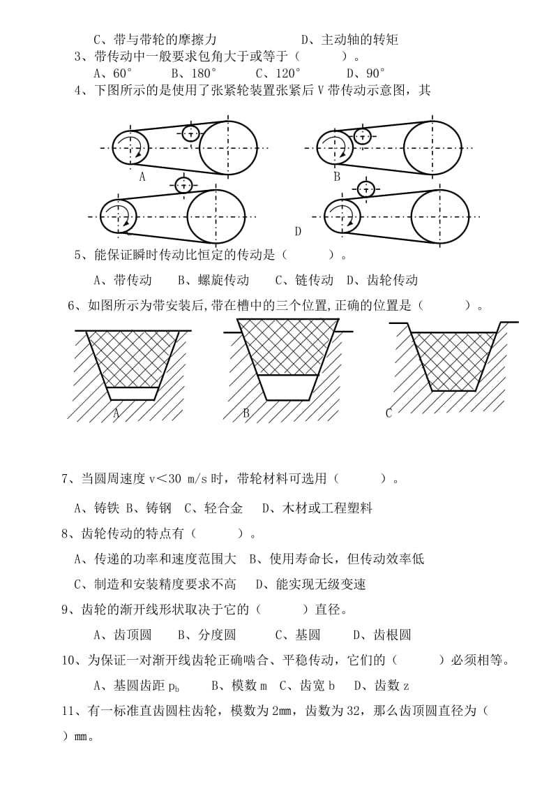 机械传动习题.doc_第2页