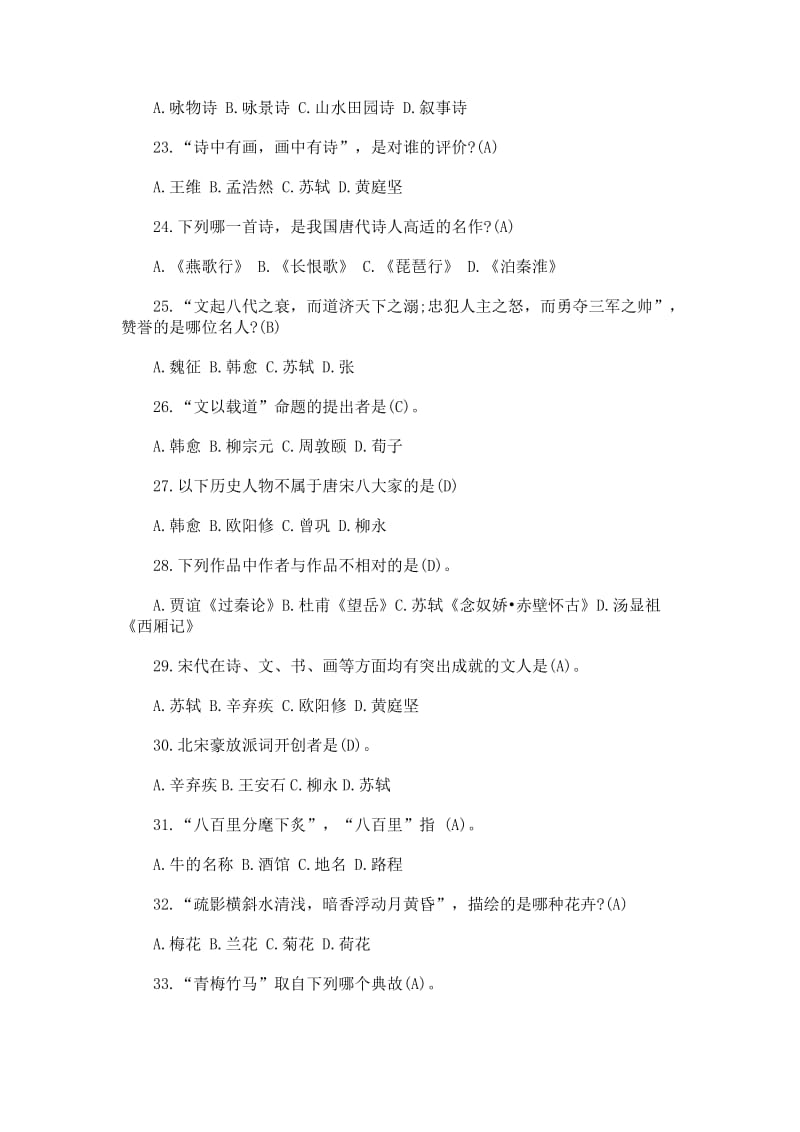 中国传统文化知识竞赛试题题附答案(文史知识).doc_第3页