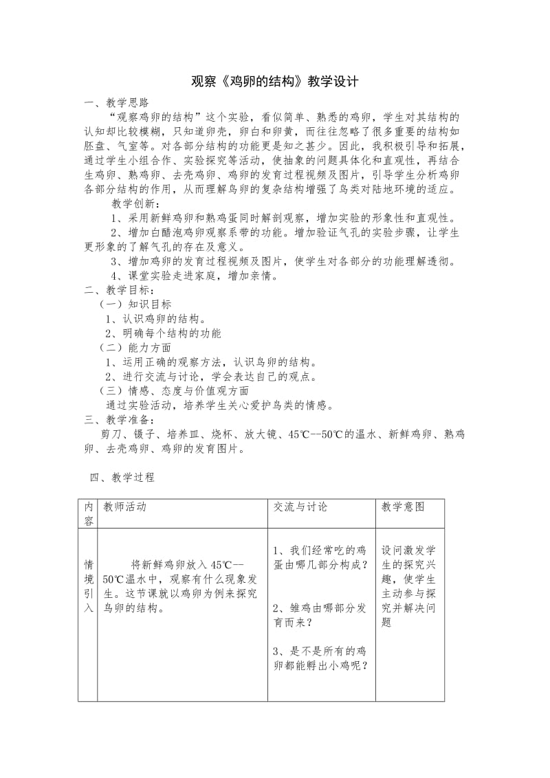 观察鸡卵的结构教学设计.doc_第2页