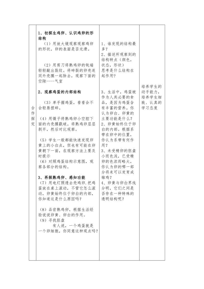 观察鸡卵的结构教学设计.doc_第3页