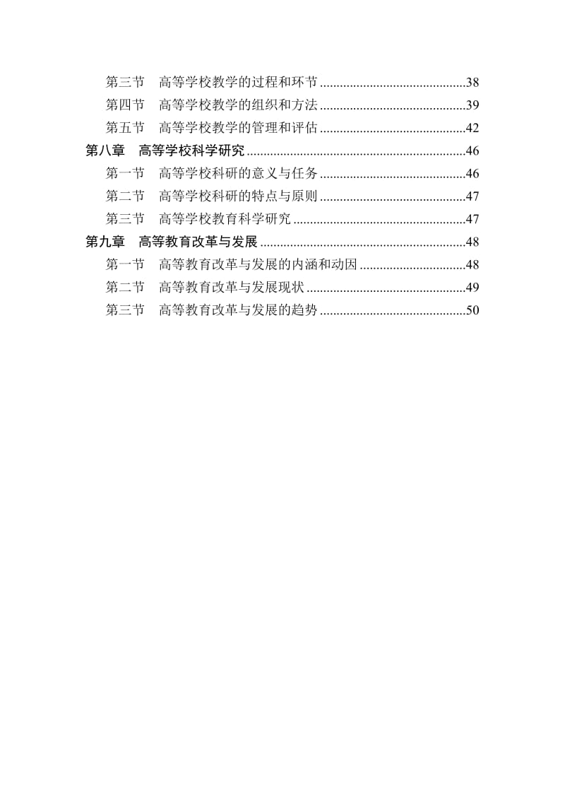 《高等教育学讲义》word版.doc_第3页