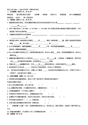 西北大學(xué)期末試題.doc