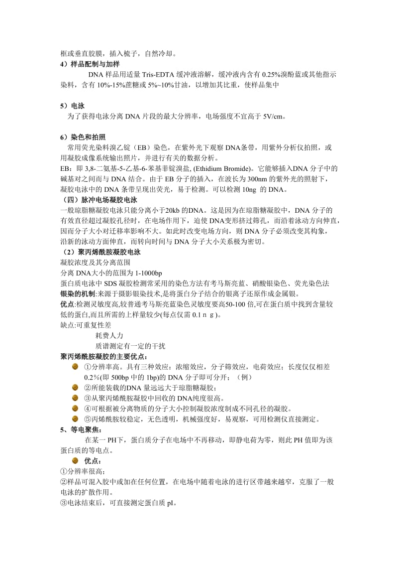 湖南农业大学基因工程重点更具老师整理.doc_第3页