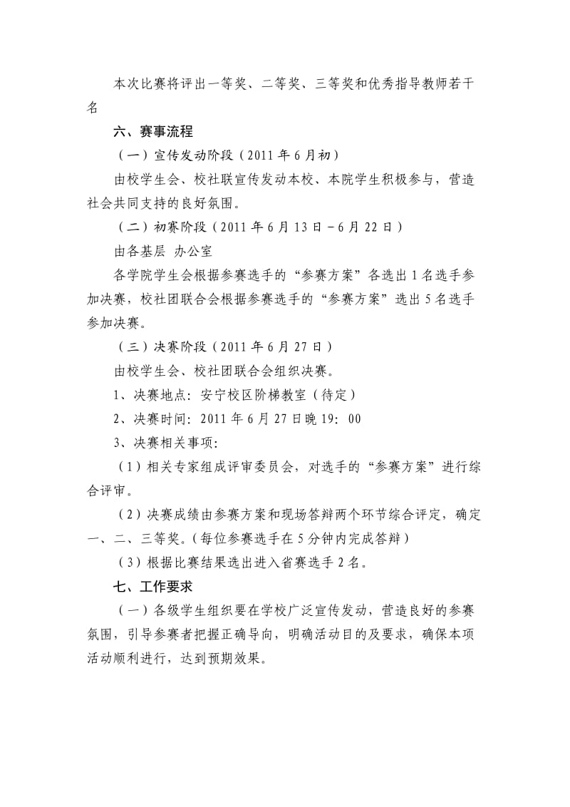 大学生职业生涯导航设计比赛.doc_第2页