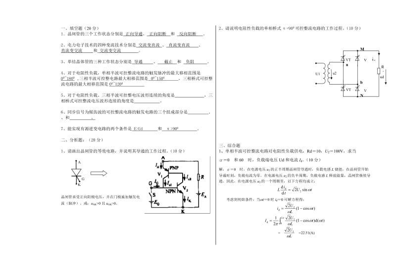 《电力电子技术》习题.doc_第1页