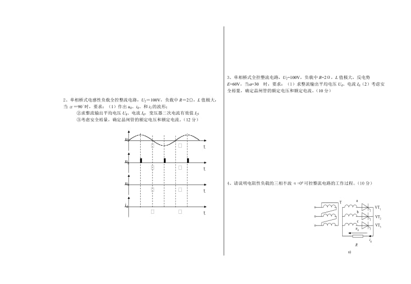 《电力电子技术》习题.doc_第2页