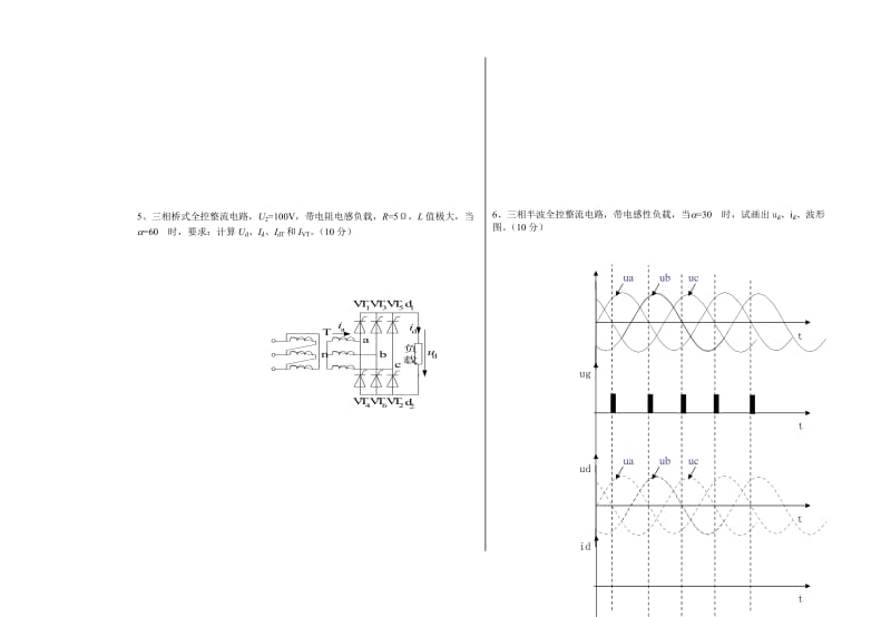 《电力电子技术》习题.doc_第3页