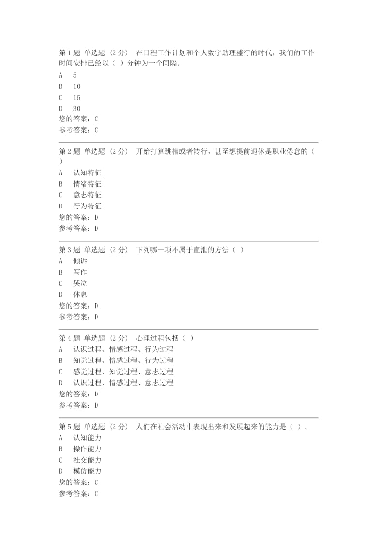 心理学试题及答案.doc_第1页