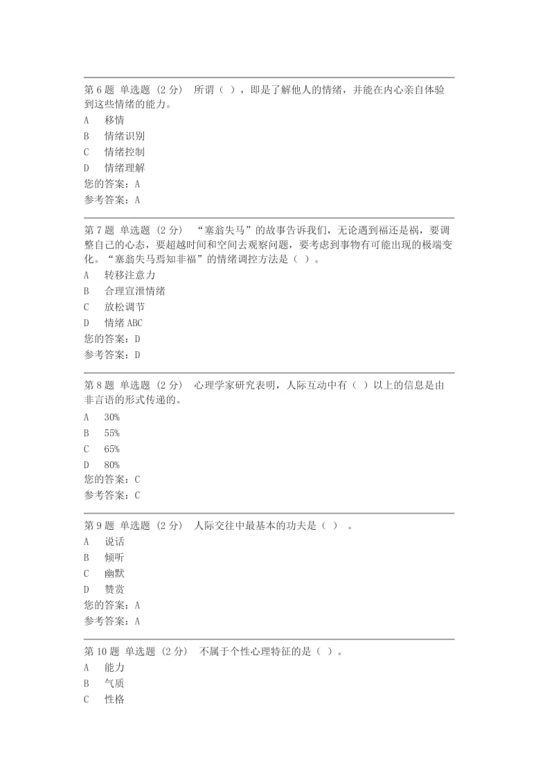 心理学试题及答案.doc_第2页