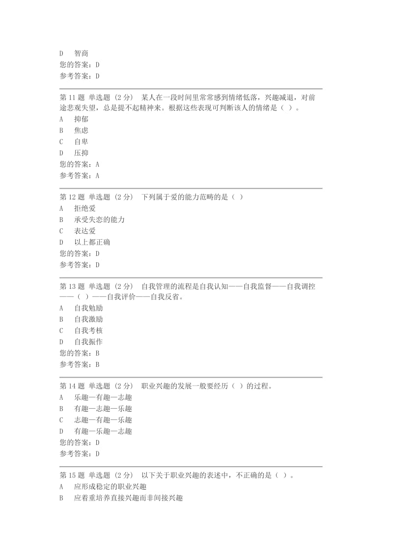 心理学试题及答案.doc_第3页