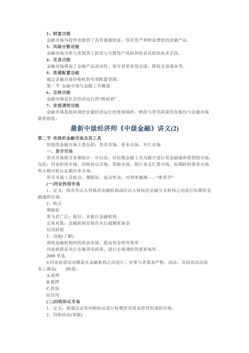 2011年经济师中级金融讲义.docx_第3页