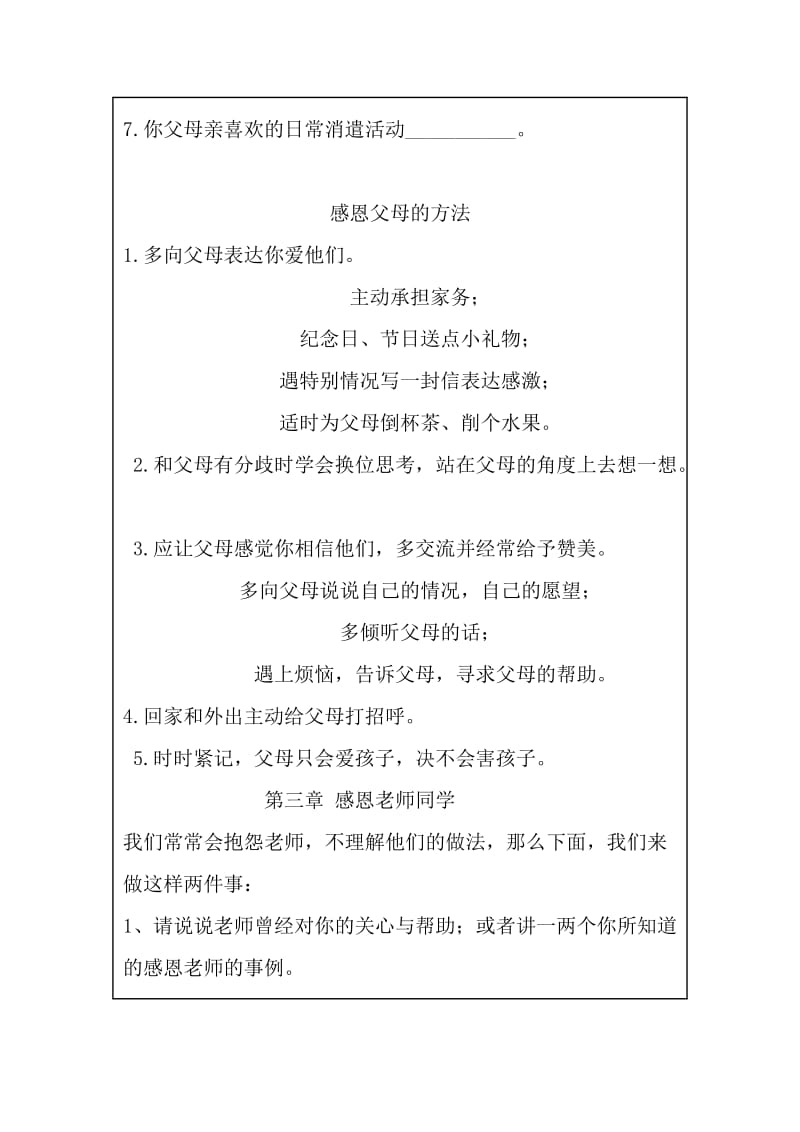 感恩教育主题班会设计方案.doc_第3页