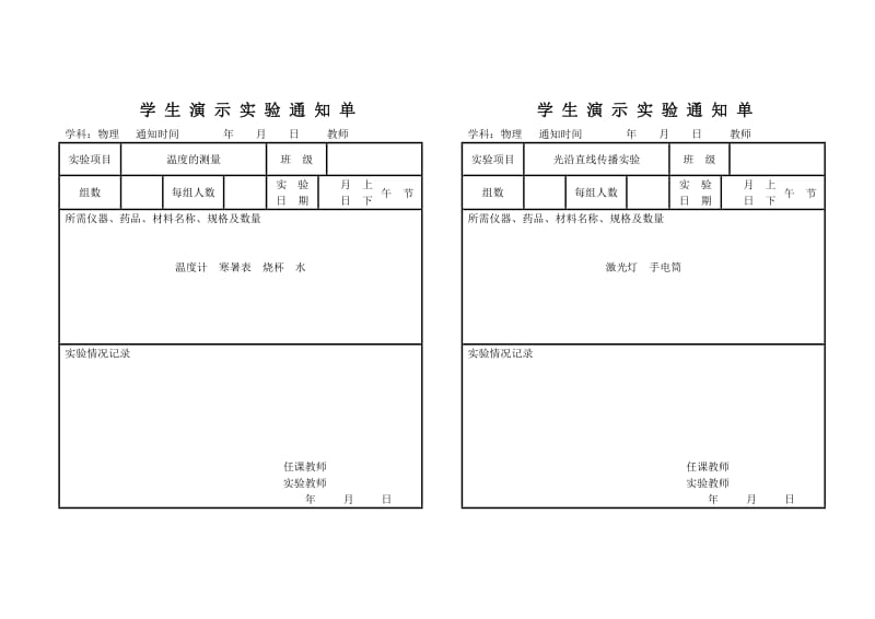 物理演示实验通知单.doc_第3页