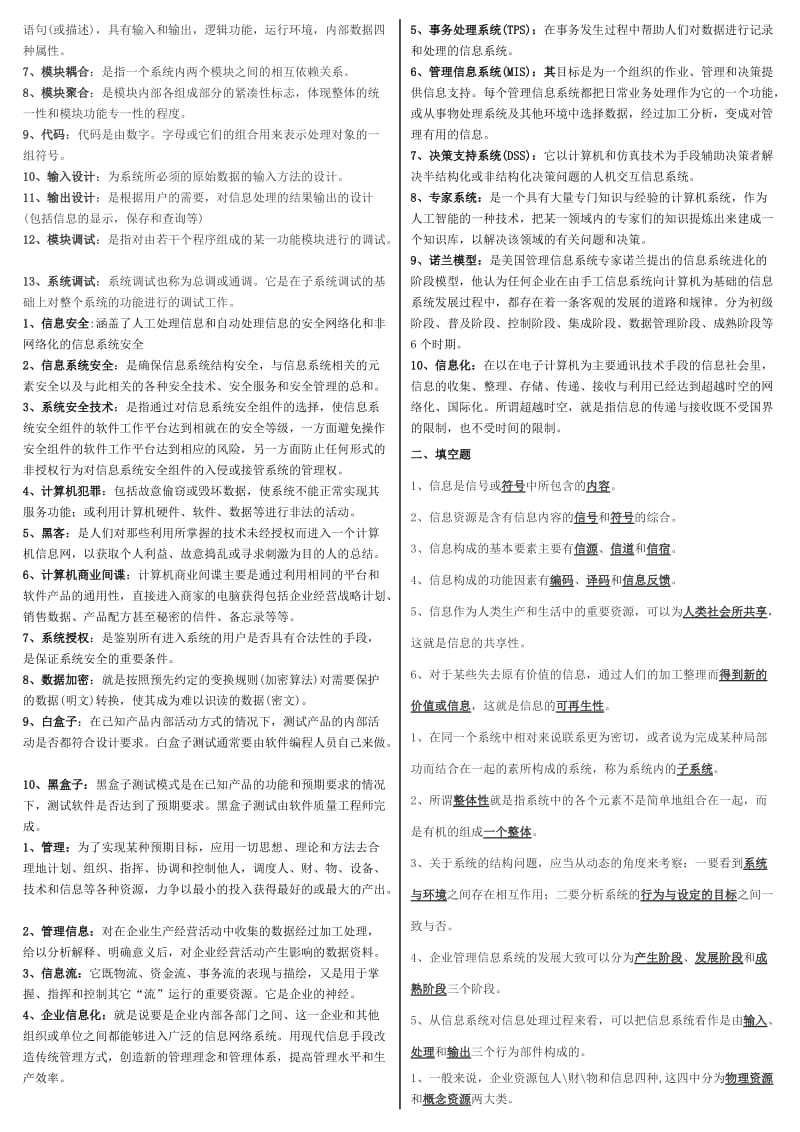 电大《企业信息管理》期末复习重点资料必备参考小抄.doc_第2页