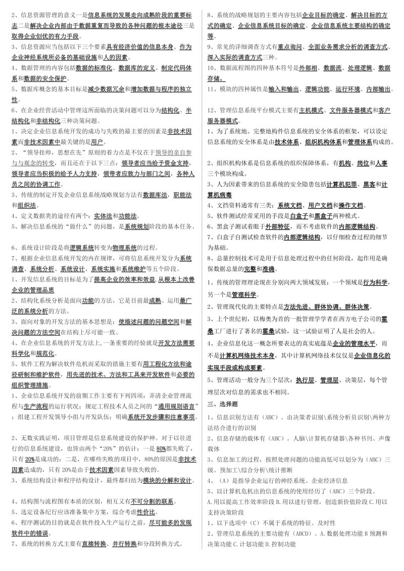 电大《企业信息管理》期末复习重点资料必备参考小抄.doc_第3页