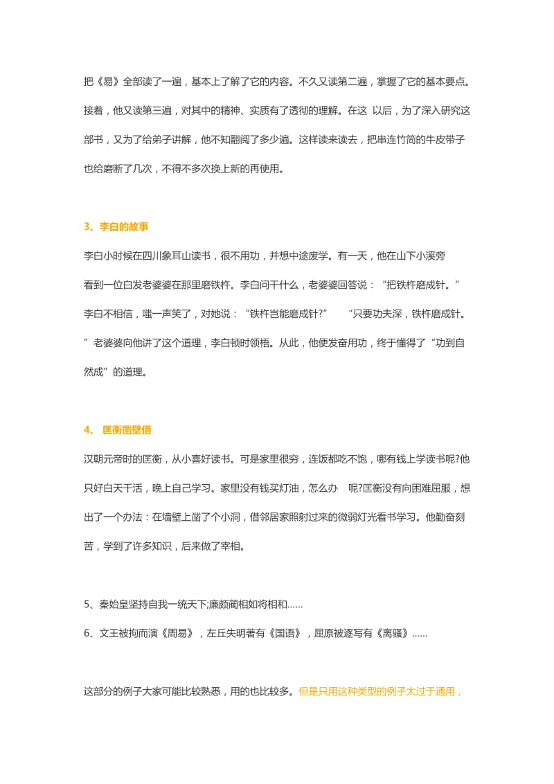 最全教师资格证作文常用素材积累.doc_第2页