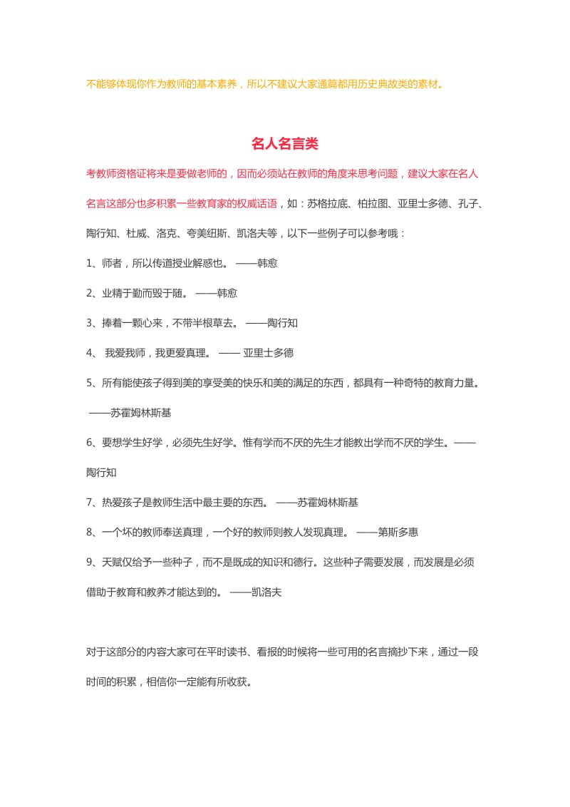 最全教师资格证作文常用素材积累.doc_第3页