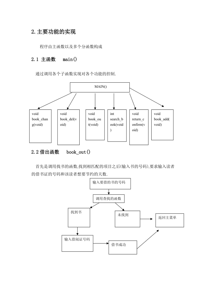 图书馆管理系统A.doc_第2页