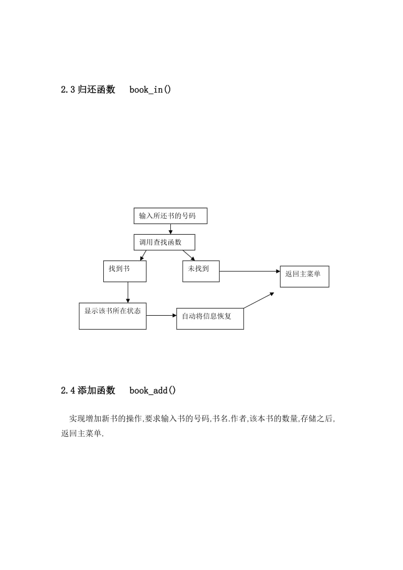 图书馆管理系统A.doc_第3页