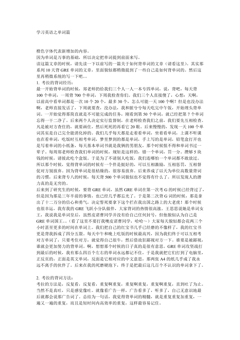 考拉学习英语之单词篇.doc_第1页