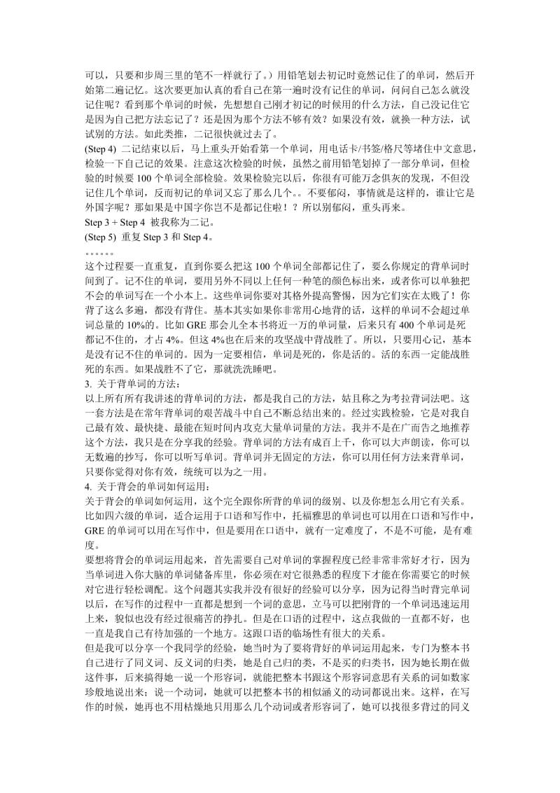 考拉学习英语之单词篇.doc_第3页