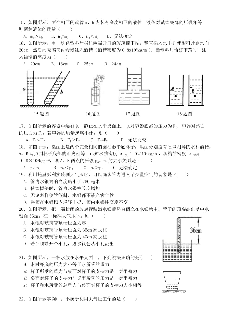 培优练习9压强.doc_第3页