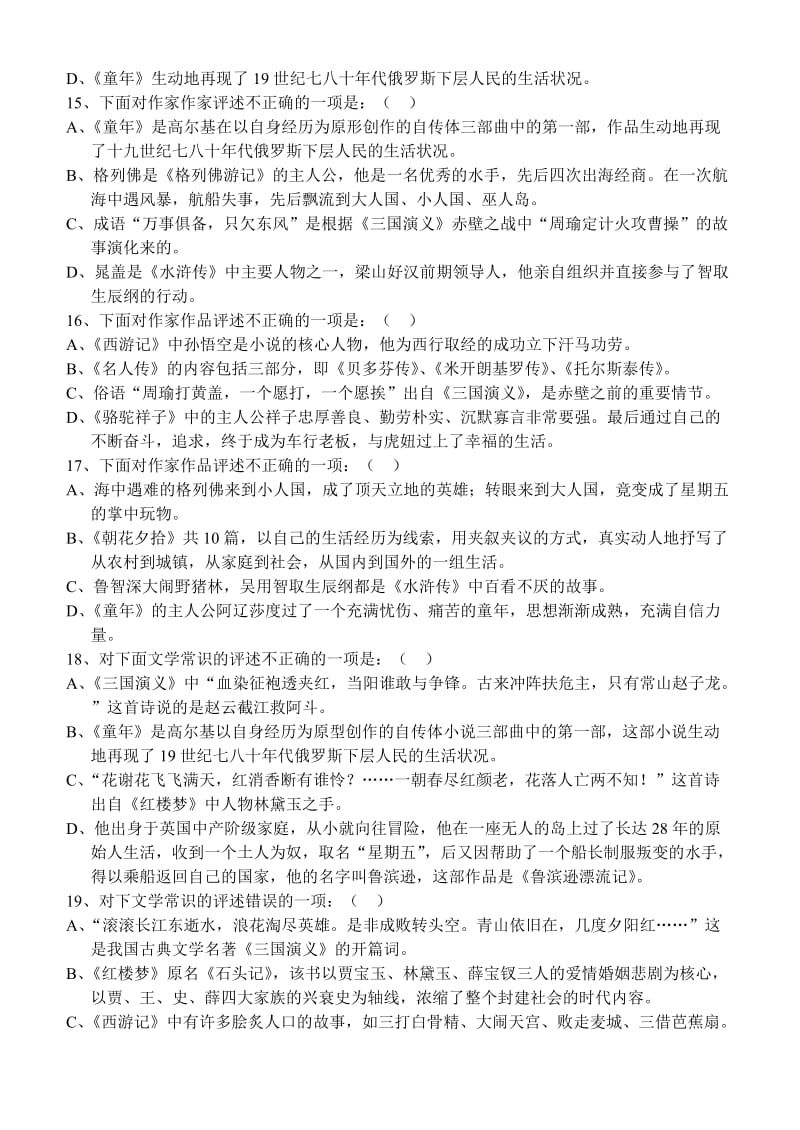 九年语文读书活动竞赛试题.doc_第3页