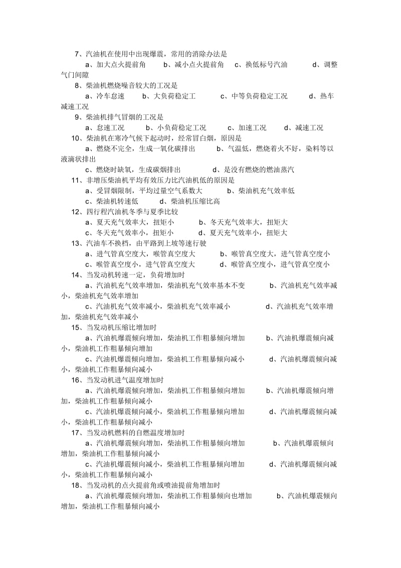 《发动机原理习题》word版.doc_第3页