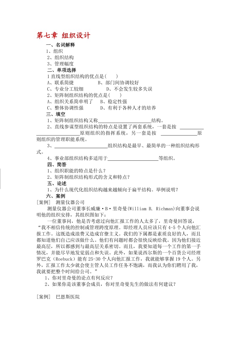 《组织设计习题》word版.doc_第1页