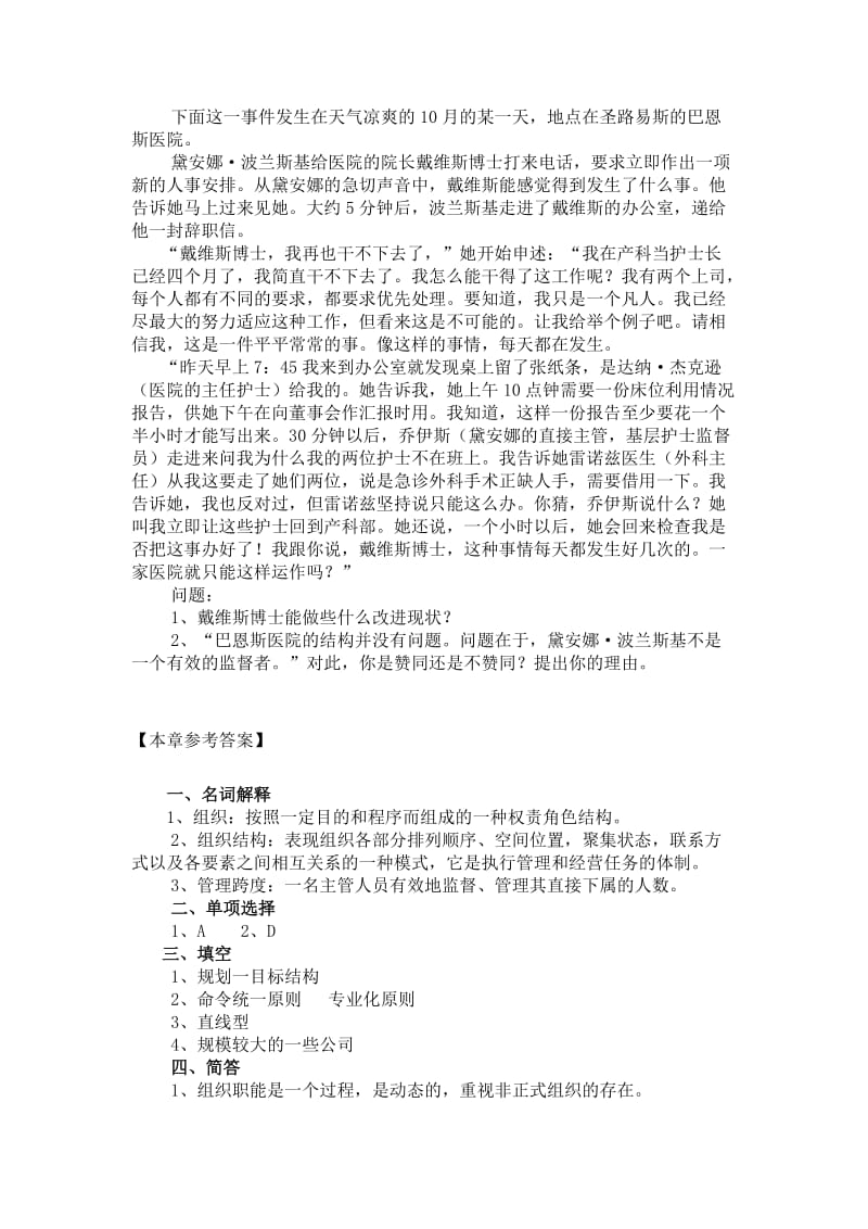 《组织设计习题》word版.doc_第2页