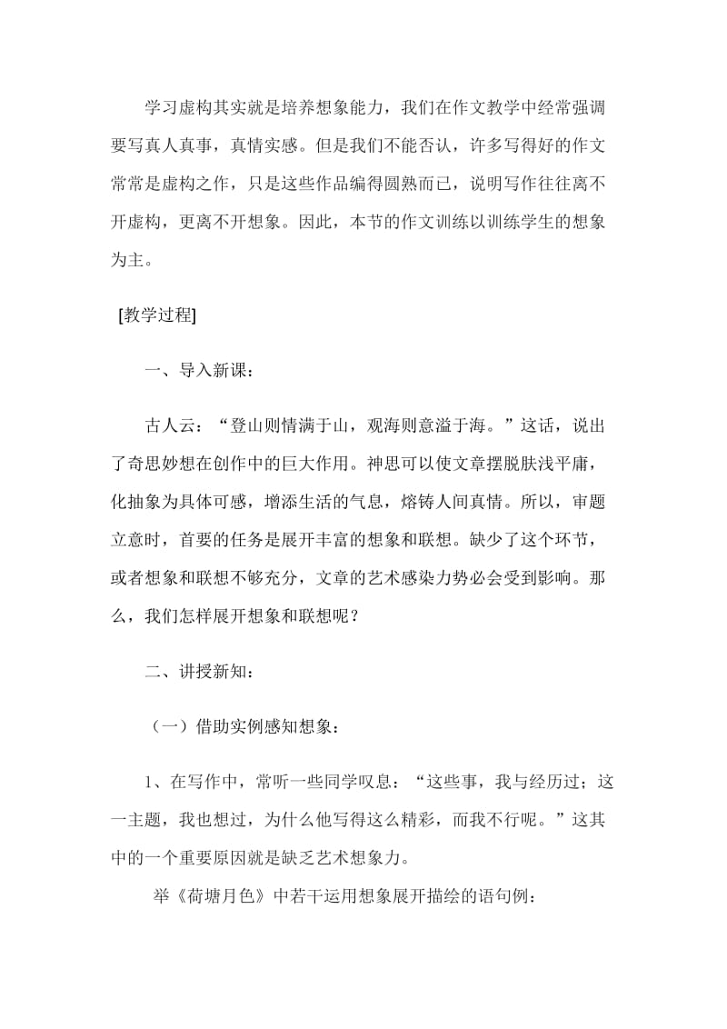 想象世界学习虚构教案.doc_第2页