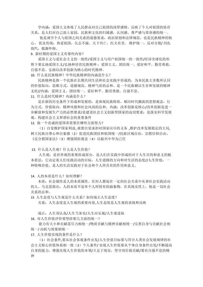 大学思修考试试题及答案(通用).doc_第2页