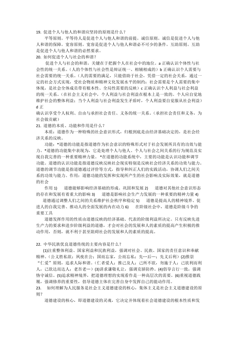 大学思修考试试题及答案(通用).doc_第3页