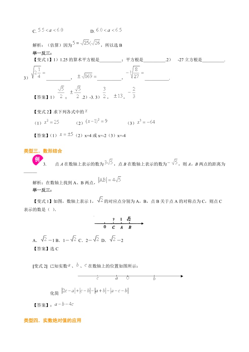 实数经典例题及习题.doc_第2页