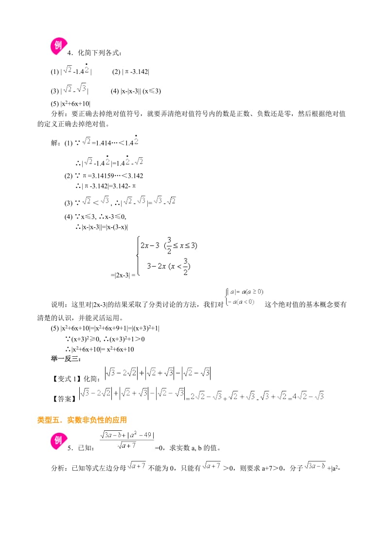 实数经典例题及习题.doc_第3页