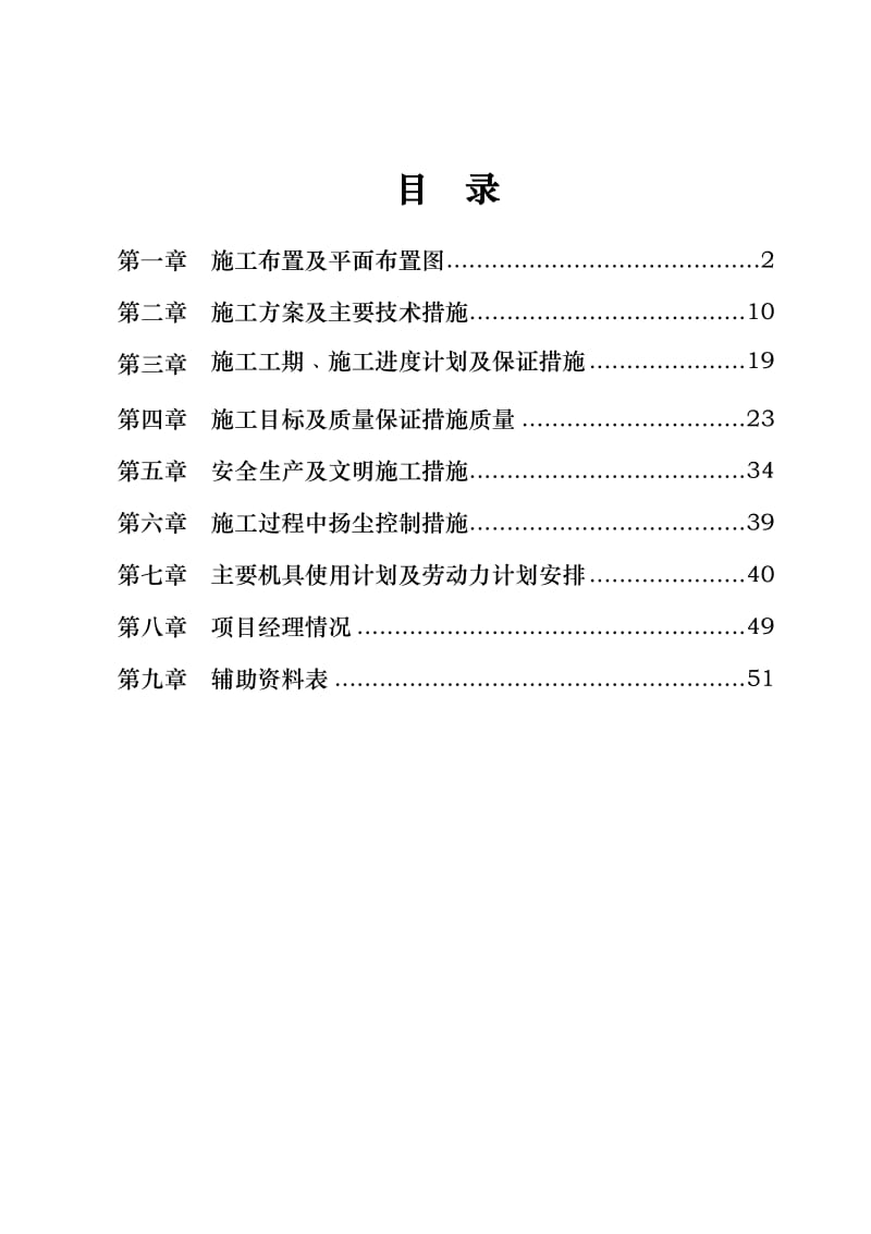 河生态治理一期景观工程绿化工程施工组织设计.doc_第1页