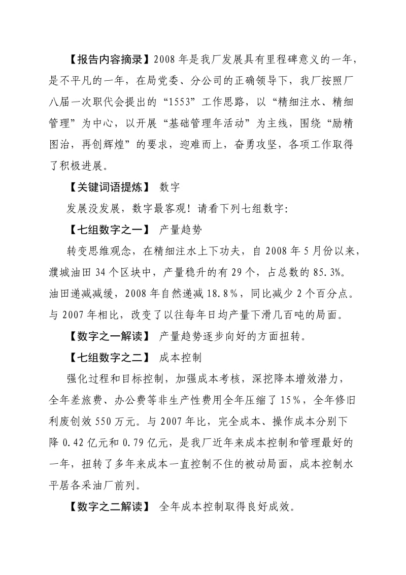 形势任务教育宣讲提纲.doc_第2页