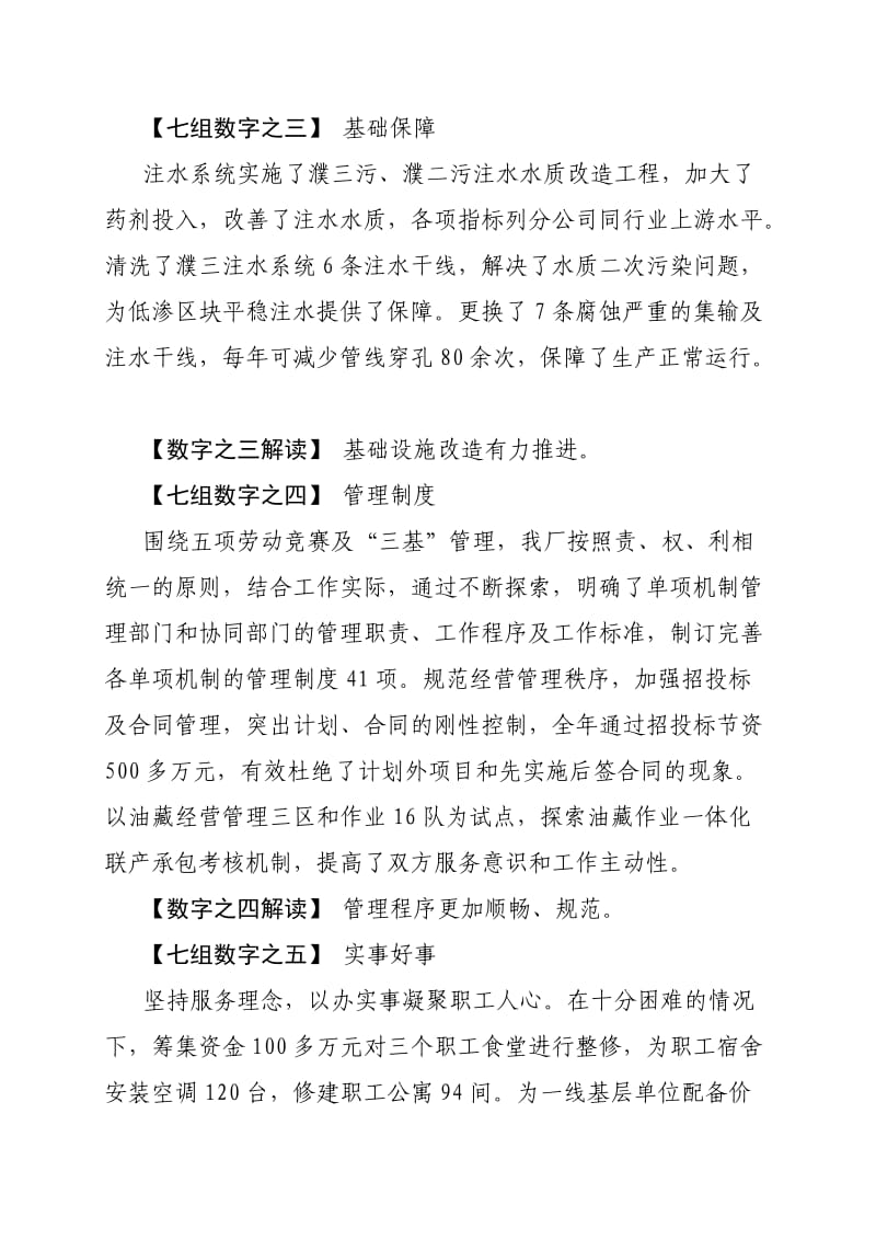 形势任务教育宣讲提纲.doc_第3页