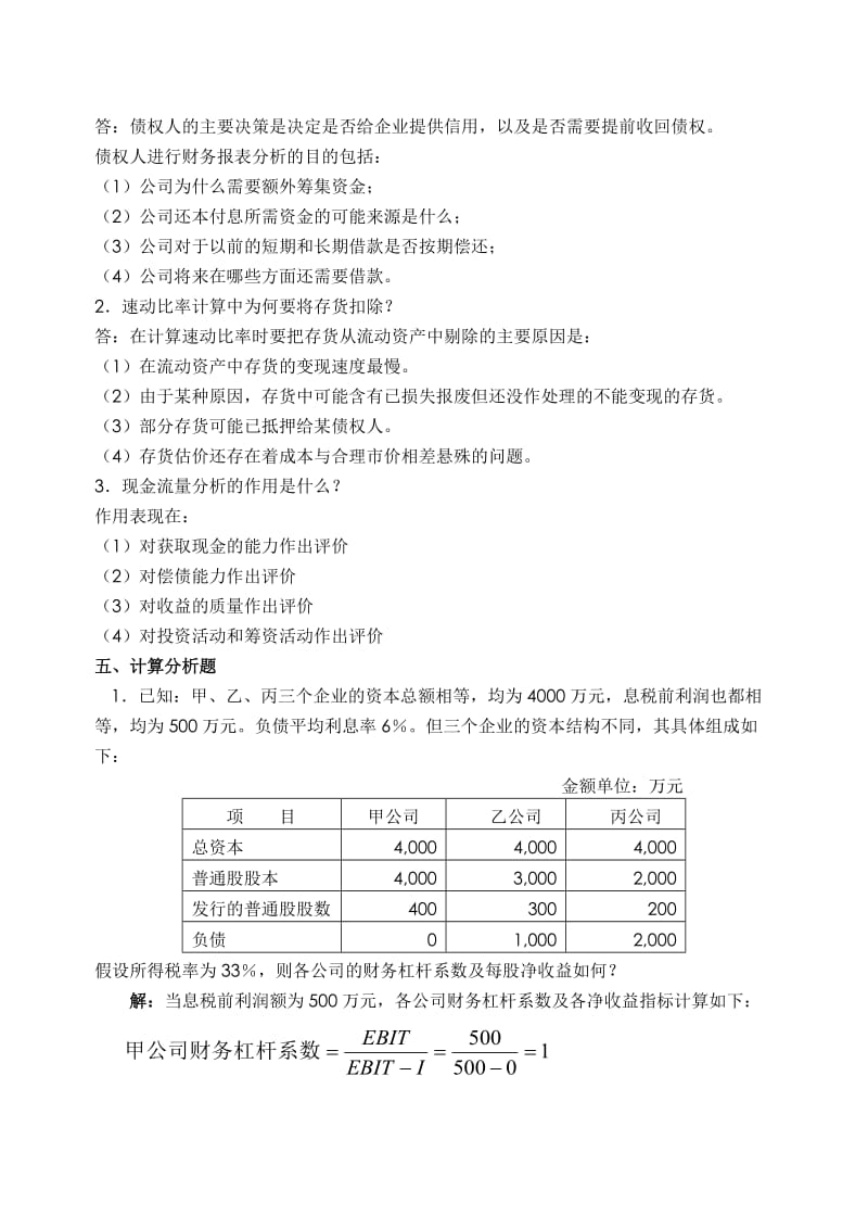 《财务报表分析》期末模拟题.doc_第3页