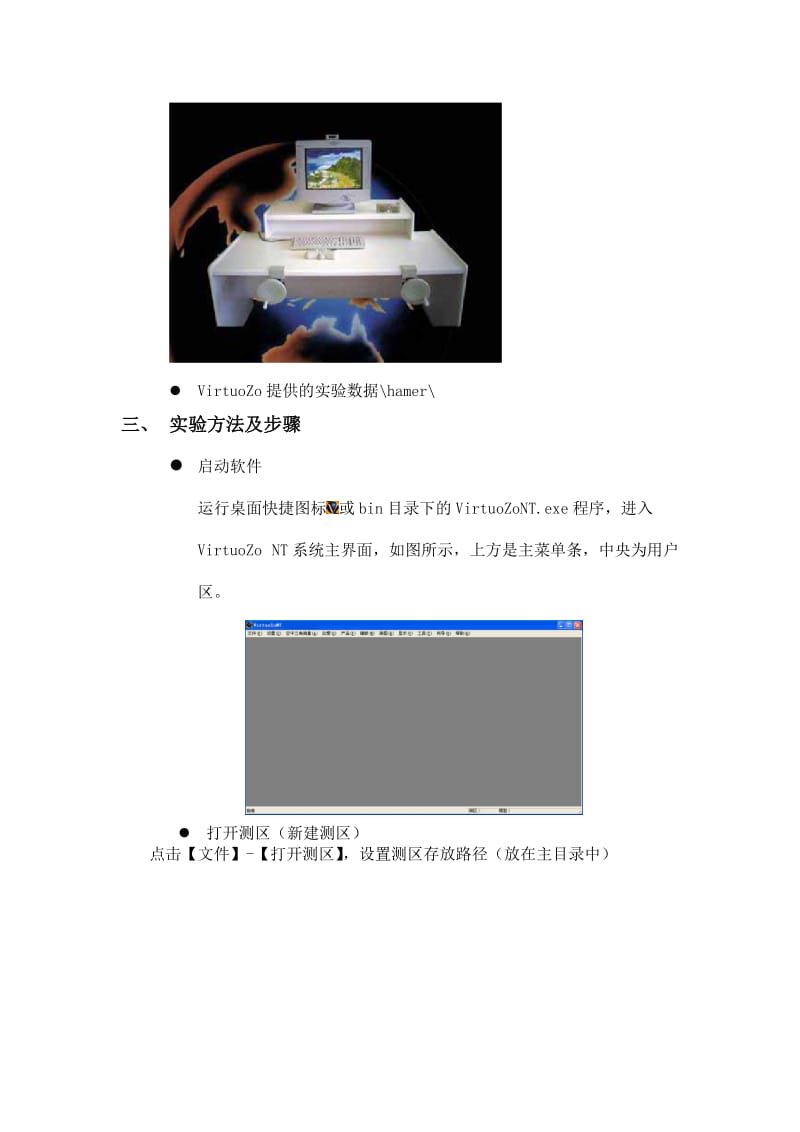 数字摄影测量实验报告.doc_第3页