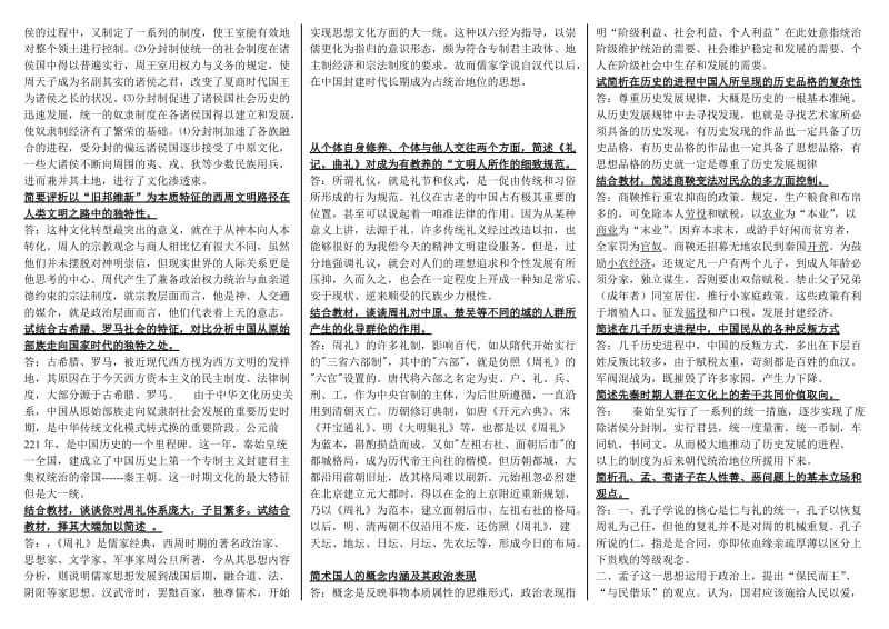 2016年电大开放教育《中国文化概观》形成性考核册及答案.doc_第2页