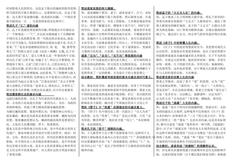 2016年电大开放教育《中国文化概观》形成性考核册及答案.doc_第3页