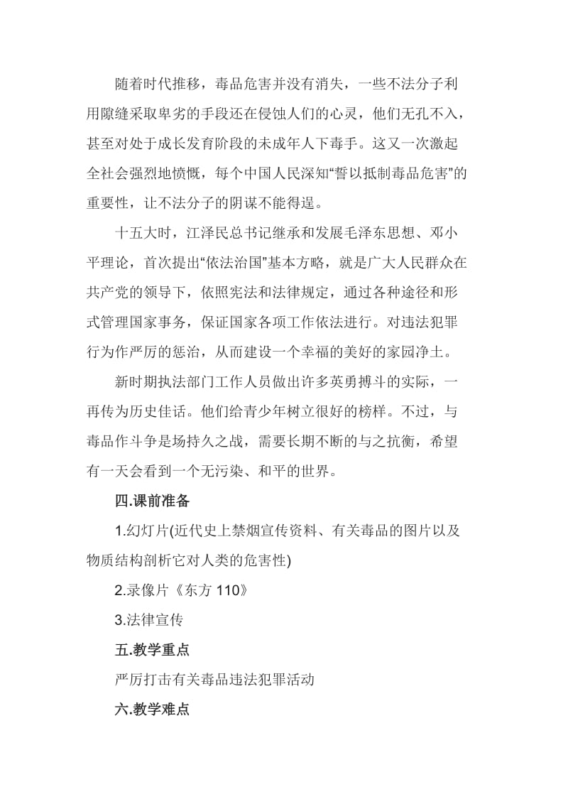 初中生禁毒知识教育教案.docx_第2页